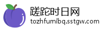 蹉跎时日网